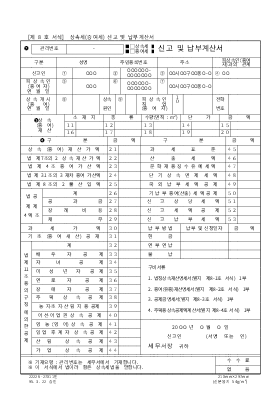 상속세(증여세)신고및납부계산서